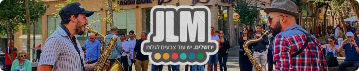 האדר פרוייקט ירושלים